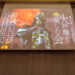 第26回大吟醸を楽しむ会（報告）