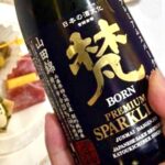 梵の超限定酒と旬の料理を楽しむ会（東京開催）